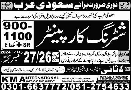Shutring Carpanter Jobs in Saudia Arabia 2024 – Lasani Trade Test & Technical Training Center Jobs 2024 — original advertisement
