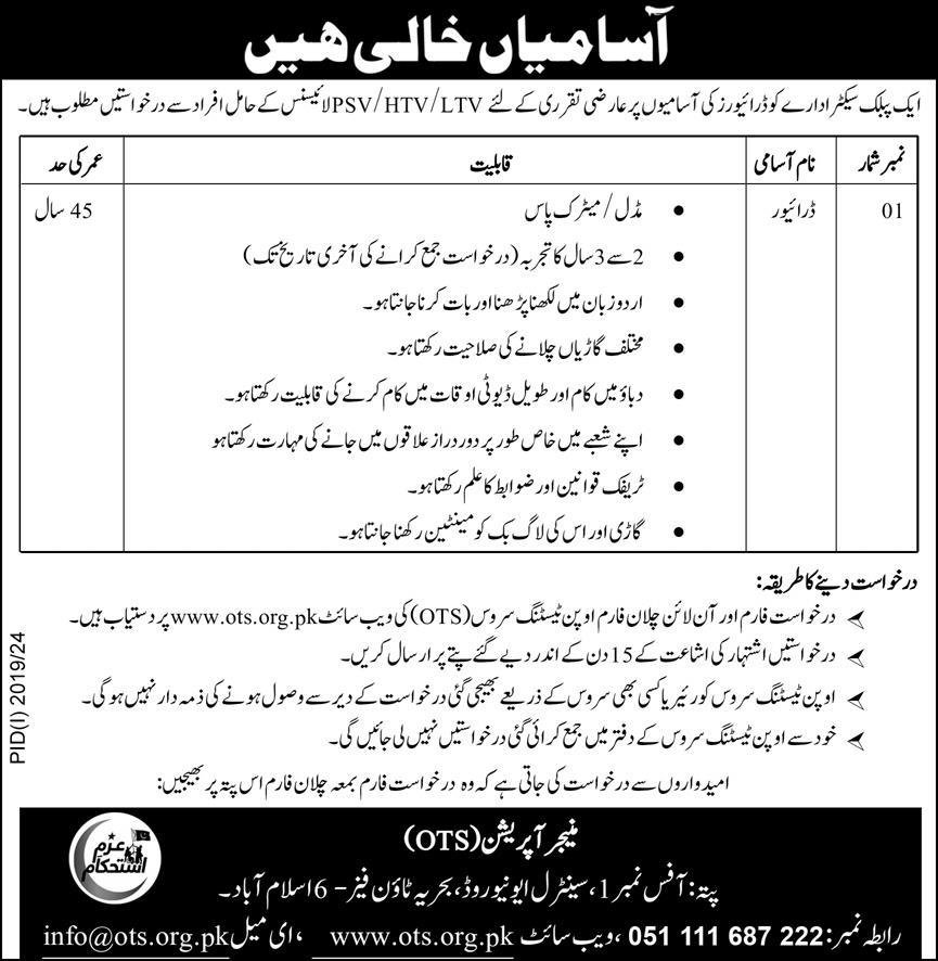 Public Sector Organization Islamabad Jobs 2024 Jobs 2024 — original advertisement