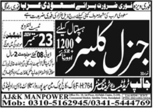 General Cleaner Jobs In Saudi Arabia 2024 – AJ&K Manpower Recruiting Agency Jobs 2024 — original advertisement