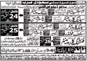 Gypsum Fixer Painter And Scaffolder Jobs In Saudi Arabia – Sound Lines Recruiting Promotion Jobs 2024 — original advertisement