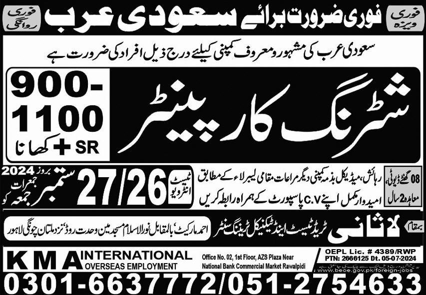 Shuttring Carpanter Jobs in Saudia Arabia 2024 – Lasani Trade Test & Technical Training Center Jobs 2024 — original advertisement