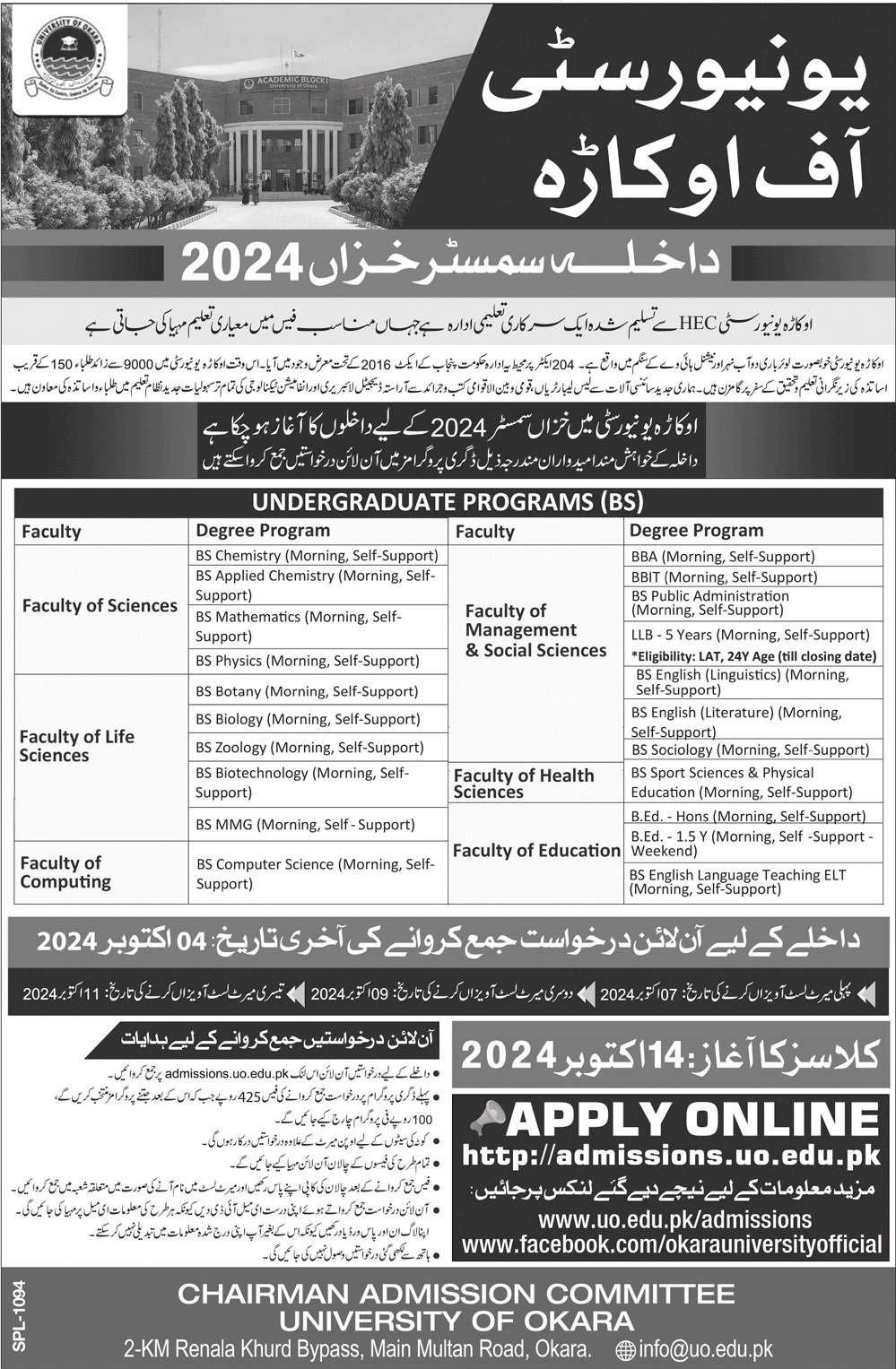 Admission Open in University of Okara 2024 Admissions 2024 — original advertisement