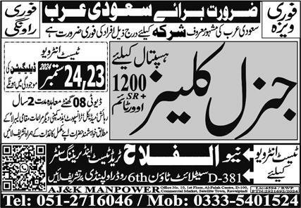General Cleaner Jobs in Saudia Arabia 2024 – Al Falah Trade Test Jobs 2024 — original advertisement
