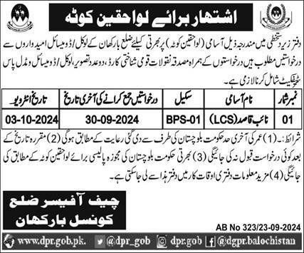 District Council Barkhan Balochistan Jobs 2024 Jobs 2024 — original advertisement