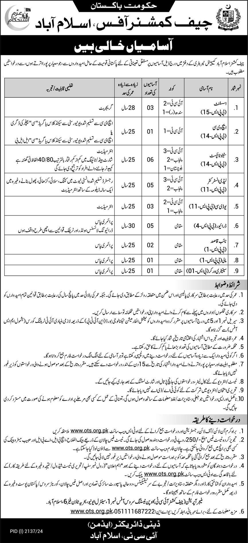 Chief Commissioner Office Islamabad Jobs 2024 Jobs 2024 — original advertisement