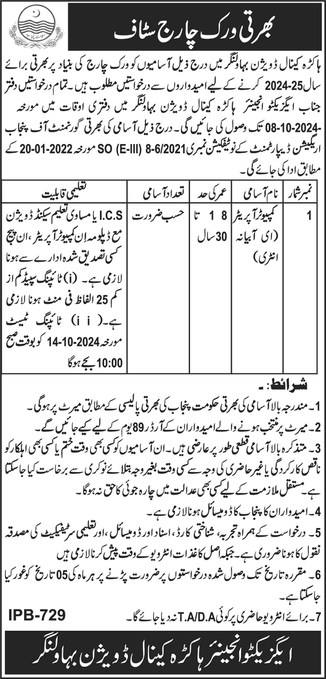 Canal Division Bahawalnagar Punjab Job 2024 – Irrigation Department Punjab Jobs 2024 — original advertisement