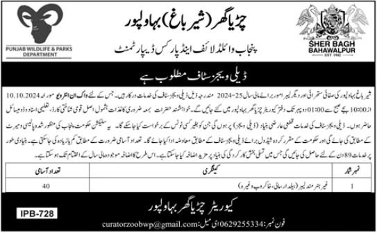 Zoo House Bahawalpur Punjab Jobs 2024 – Forest Wildlife & Fishries Department Punjab Jobs 2024 — original advertisement