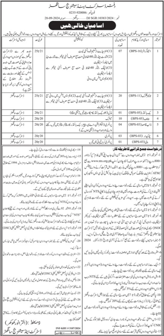 District & Session Judge Sanghar Jobs 2024 Jobs 2024 — original advertisement