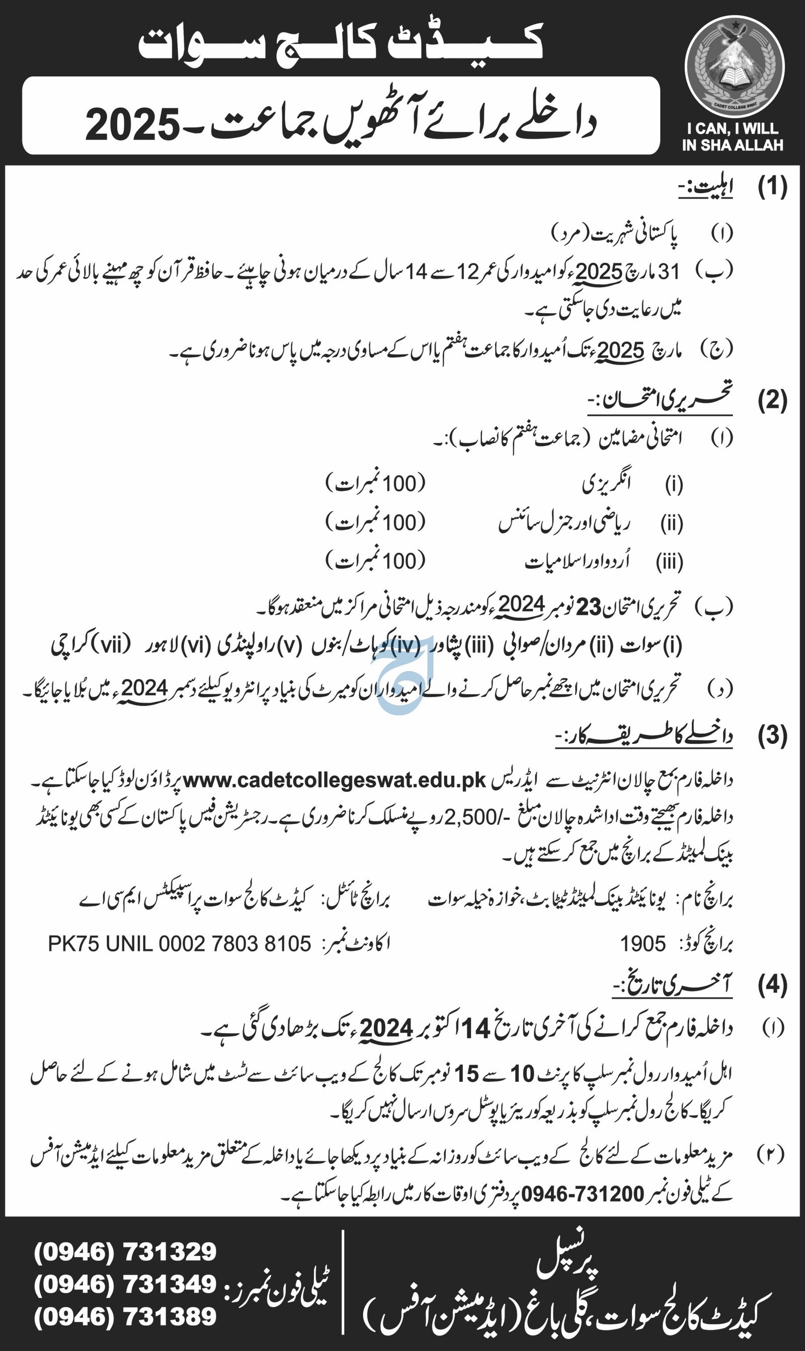 Admission Open in Cadet College Swat 2025 Admissions 2024 — original advertisement