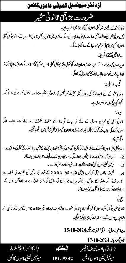 Municipal Committee Tandlianwala Punjab Jobs 2024 – Muncipal Commette Jobs 2024 — original advertisement