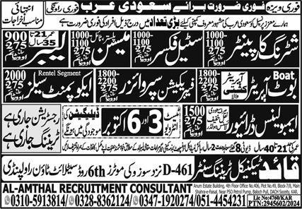 Ambulance Operator & Boat Operator Jobs 2024 – Al Amthal Recruitment Jobs 2024 — original advertisement