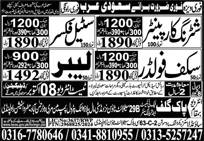 Shuttering Carpenter & Labor Jobs 2024 In Saudi Arabia – Pak Gulf Tec Ni Test & Training Center Manufacturing Jobs 2024 — original advertisement