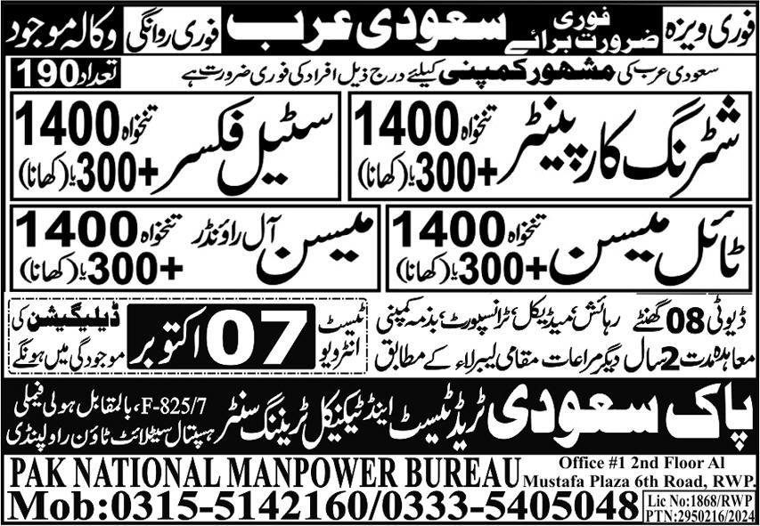 Tile Mason & Steel Fixer Jobs 2024 In Saudi Arabia – Pak Saudi Trade Test & Technical Training Center Jobs 2024 — original advertisement