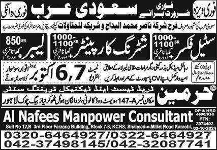 Steel Fixer And Labour Jobs in Saudia Arabia – Harmain Trade Test & Technical Training Center Jobs 2024 — original advertisement