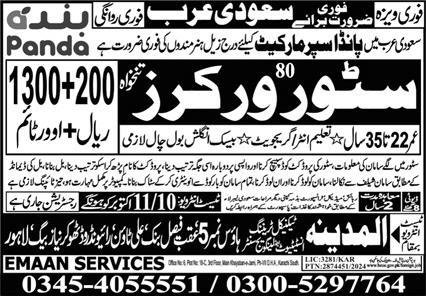 Store Worker Jobs Career Opportunity In Saudi Arabia 2024 – Emaan Manpower Agency EMA Jobs 2024 — original advertisement