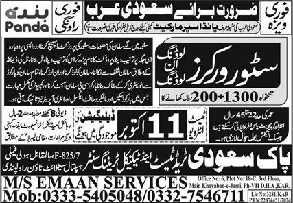 Loading Unloading Worker & Store Worker Jobs 2024 – Emaan Manpower Agency EMA Jobs 2024 — original advertisement