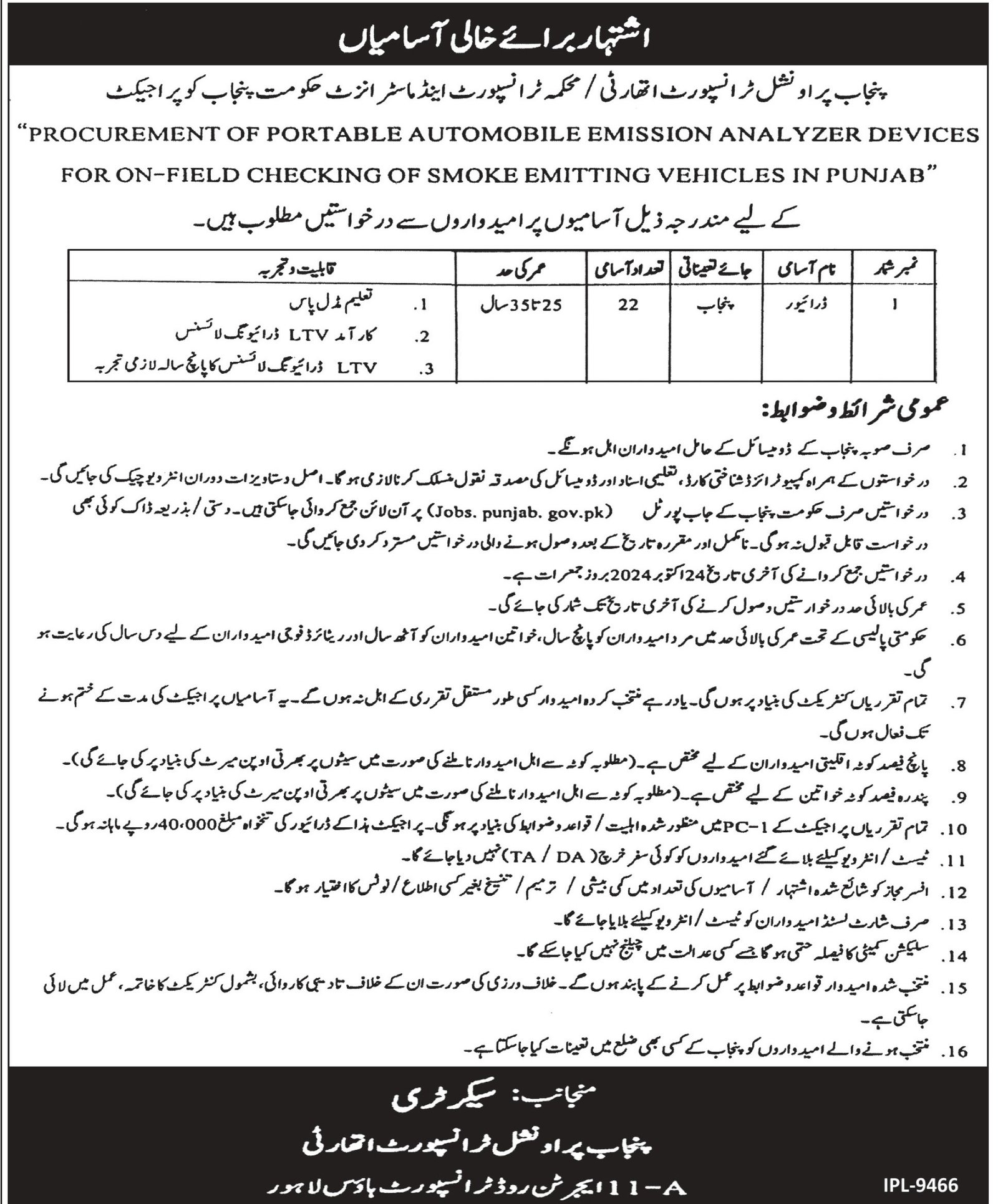 Punjab Provincial Transport Authority Lahore Jobs 2024 – Public Sector Organization Jobs 2024 — original advertisement