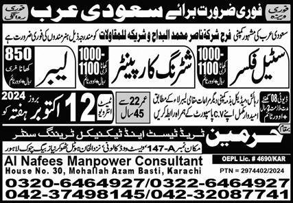 Labor & Steel Fixer Jobs 2024 In Saudi Arabia – Harmain Trade Test & Technical Training Center Jobs 2024 — original advertisement