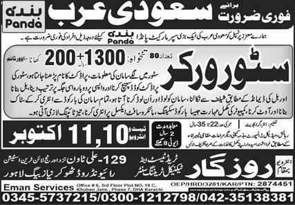 Store Worker Jobs Open In Saudi Arabia 2024 – Emaan Manpower Agency EMA Jobs 2024 — original advertisement