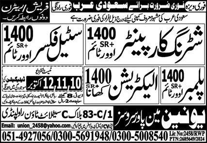 Electrician & Shuttering Carpenter Jobs 2024 In Saudi Arabia – Emaan Manpower Agency EMA Jobs 2024 — original advertisement
