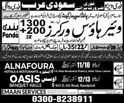 Warehouse Worker Jobs 2024 In Saudi Arabia – Emaan Manpower Agency EMA Jobs 2024 — original advertisement