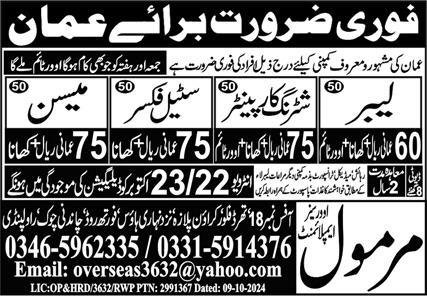 Shuttering Carpenter & Mason Jobs 2024 In Oman – Marmol Overseas Employment Jobs 2024 — original advertisement