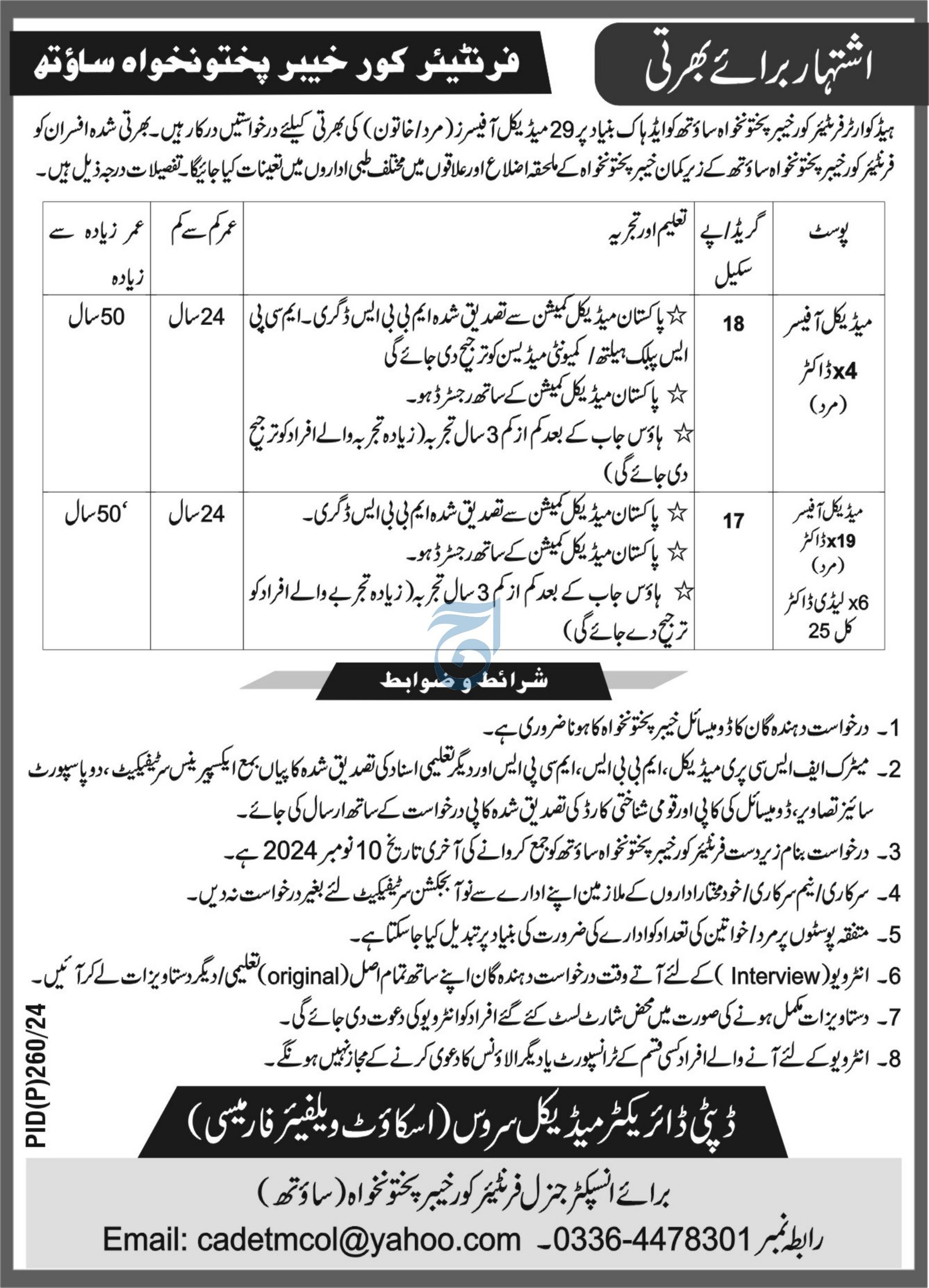 Frontier Core Peshawar Khyber Pakhtunkhwa Jobs 2024 – Frontier Corps Kpk Jobs 2024 — original advertisement