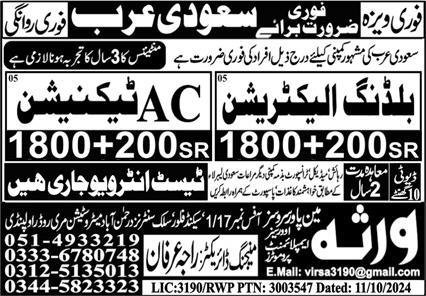 Building Electrician And Ac Technicion Jobs in Saudia Arabia – Virsa Manpower Services Jobs 2024 — original advertisement