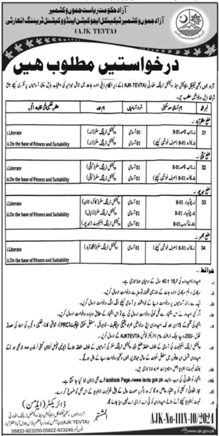 Technical Education & Vocational Training Authority Jobs – Technical Education And Vocational Training Authority AJKTEVTA Jobs 2024 — original advertisement
