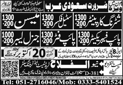 Pipe Fabricator & General Labor Jobs 2024 In Saudi Arabia – Al Falah Trade Test Jobs 2024 — original advertisement