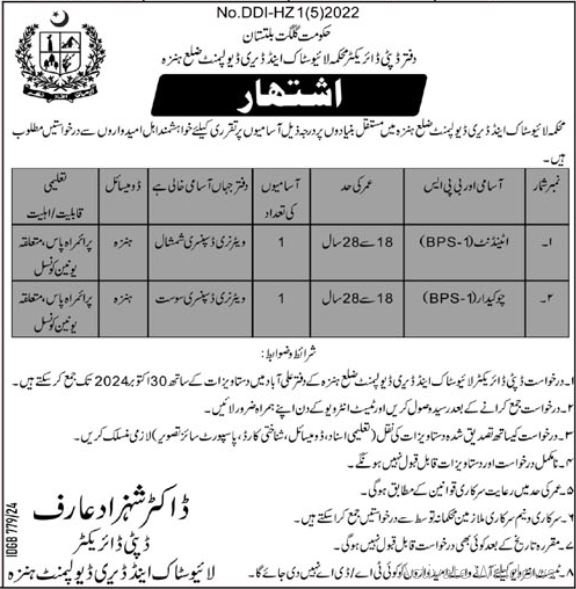 Livestock And Dairy Development Department Hunza Jobs 2024 – Livestock and Dairy Development Gilgit-Baltistan Jobs 2024 — original advertisement