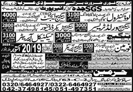 Baggage Agent & Baggage Tracker Driver Jobs 2024 – Sound Lines Recruiting Promotion Jobs 2024 — original advertisement