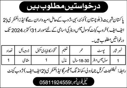 Pakistan Army Zhob Cantt Jobs 2024 Jobs 2024 — original advertisement