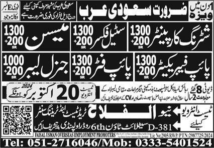 Mason & Pipe Fabricator Jobs 2024 In Saudi Arabia – Al Falah Trade Test Jobs 2024 — original advertisement