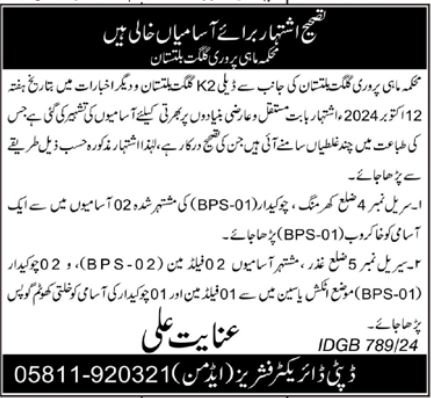 Fisheries Department Gilgit Jobs 2024 – Fisheries Department Gilgit Baltistan Jobs 2024 — original advertisement