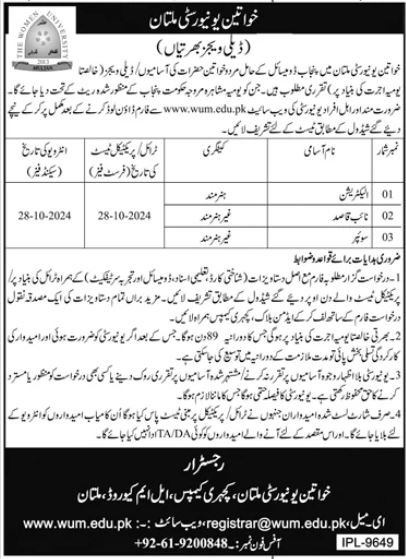 Women University Multan Jobs 2024 Jobs 2024 — original advertisement