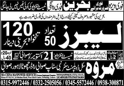 Labours Jobs in Bahrian 2024 – Marwa Skill Development Center Jobs 2024 — original advertisement