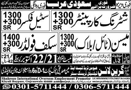 Shuttring Carpanter And Mason Tile Block Jobs In ksa 2024 – Green Line Human Resource Manpower Jobs 2024 — original advertisement