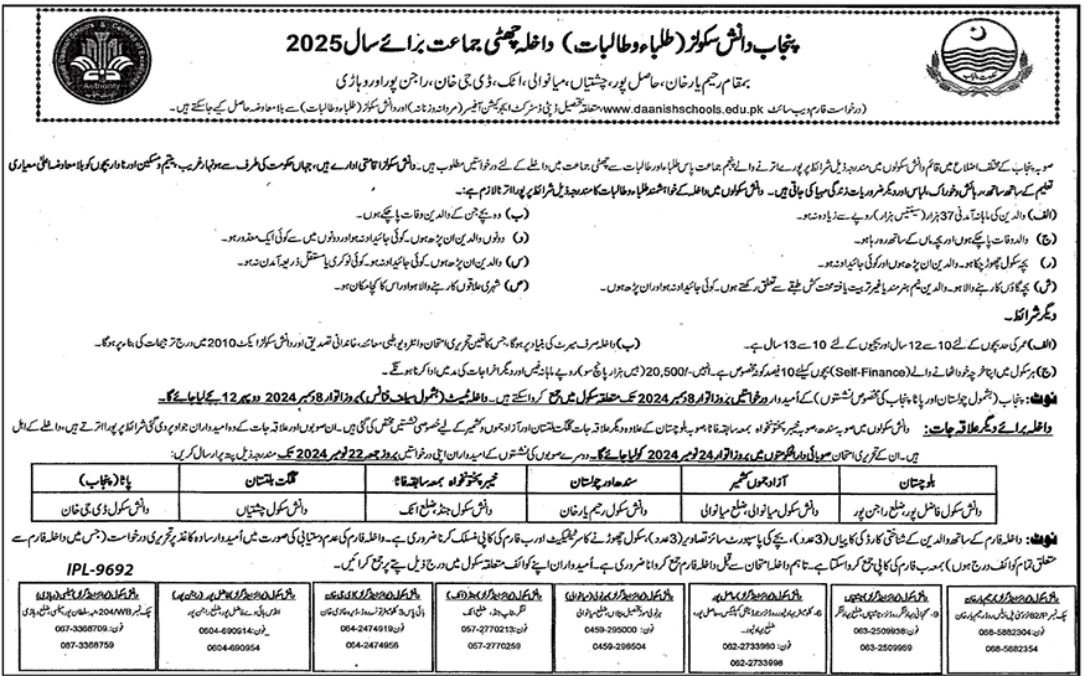 Admission Open in Punjab Daanish School 2025 Admissions 2024 — original advertisement