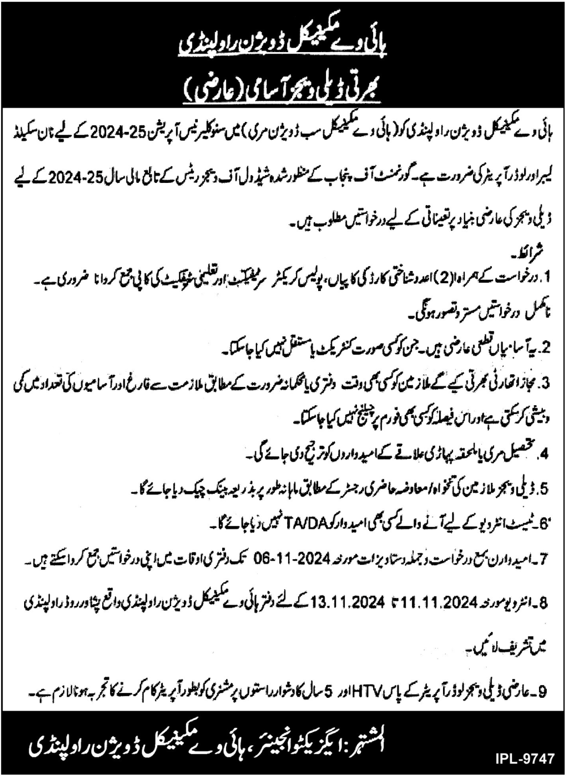 Highway Mechanical Division Rawalpindi Jobs 2024 – Heavy Mechanical Complex HMC Jobs 2024 — original advertisement
