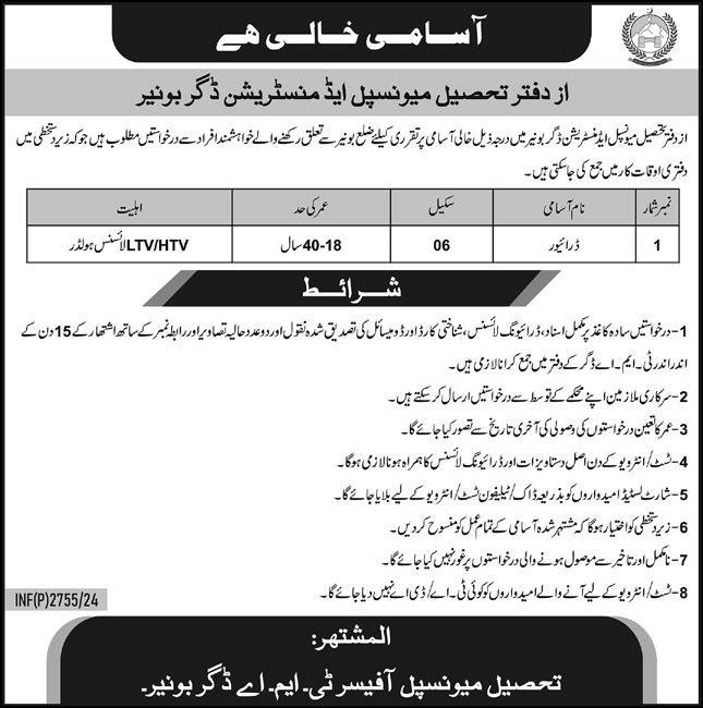 Tehsil Municipal Administration TMA Daggar Buner Jobs 2024 Jobs 2024 — original advertisement