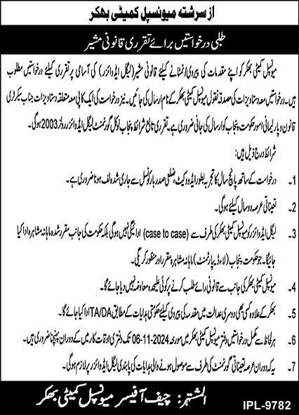 Municipal Committee MC Bhakkar Jobs 2024 – Muncipal Commette Jobs 2024 — original advertisement