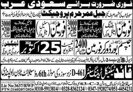 Building Metal Worker & Foreman Jobs 2024 In Saudi Arabia – Sound Lines Recruiting Promotion Jobs 2024 — original advertisement