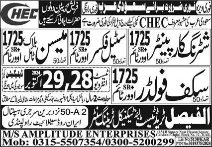 Scaffolder & Tile Mason Jobs 2024 In Saudi Arabia – Al Faisal Trade Test & Technical Training Center Jobs 2024 — original advertisement