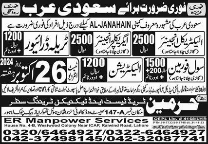 Civil Foreman & Traila Driver Jobs 2024 In Saudi Arabia – Harmain Trade Test & Technical Training Center Jobs 2024 — original advertisement