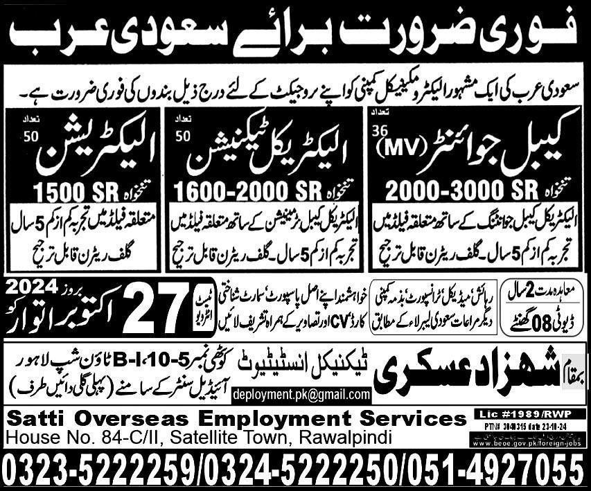 MV Cable Jointer & Electrician Jobs 2024 In Saudi Arabia – Shahzad Askari Technical Institute Jobs 2024 — original advertisement