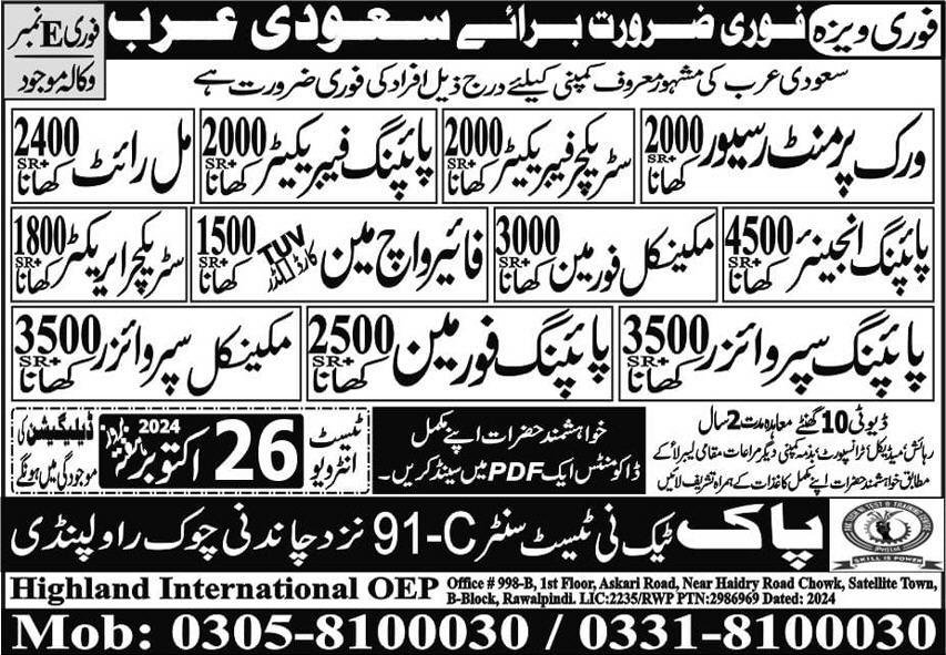 Mechanical Foreman & Structure Erector Jobs 2024 – Pak Techni Test Center Jobs 2024 — original advertisement