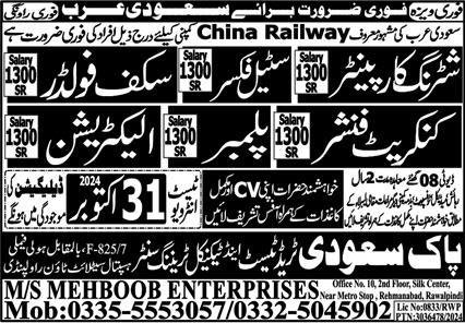 Concrete Finisher & Electrician Jobs 2024 In Saudi Arabia – Pak Saudi Trade Test & Technical Training Center Jobs 2024 — original advertisement