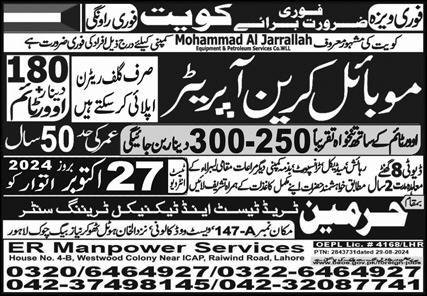 Mobile Crane Operator Jobs Open In Kuwait 2024 – Harmain Trade Test & Technical Training Center Jobs 2024 — original advertisement