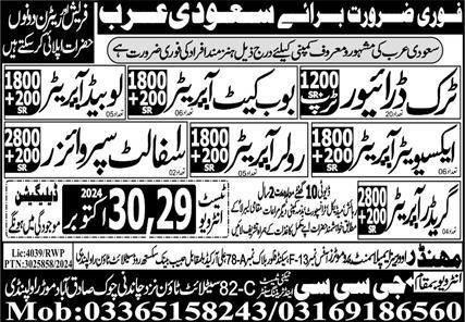 Excavator Operator & Grader Operator Jobs 2024 – GCC Techni Test & Training Center Telecom Jobs 2024 — original advertisement
